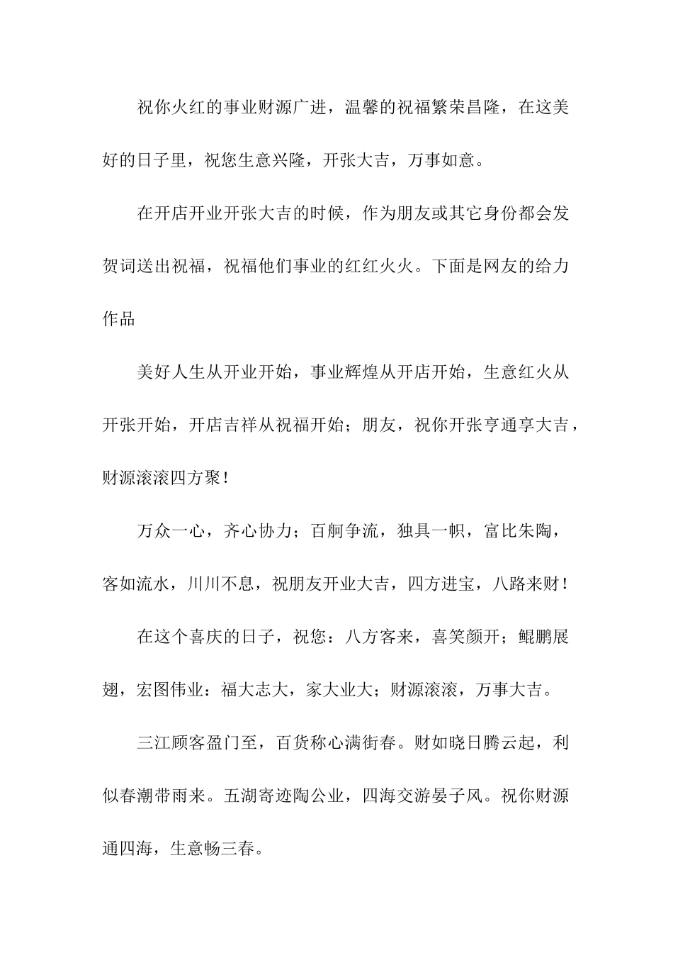 开张贺词祝福语-开业贺词祝福语_第2页