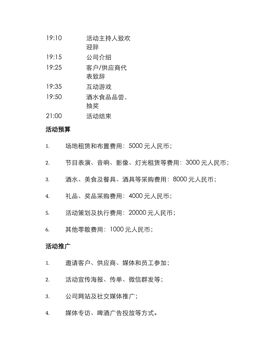 开张酒会活动策划方案_第2页