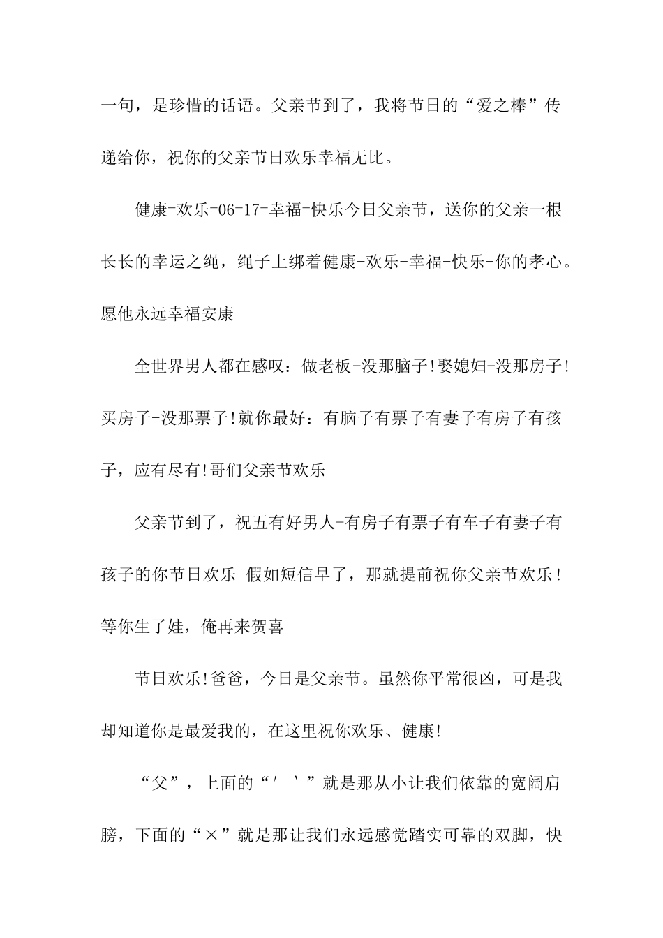 开心今天父亲节_第2页