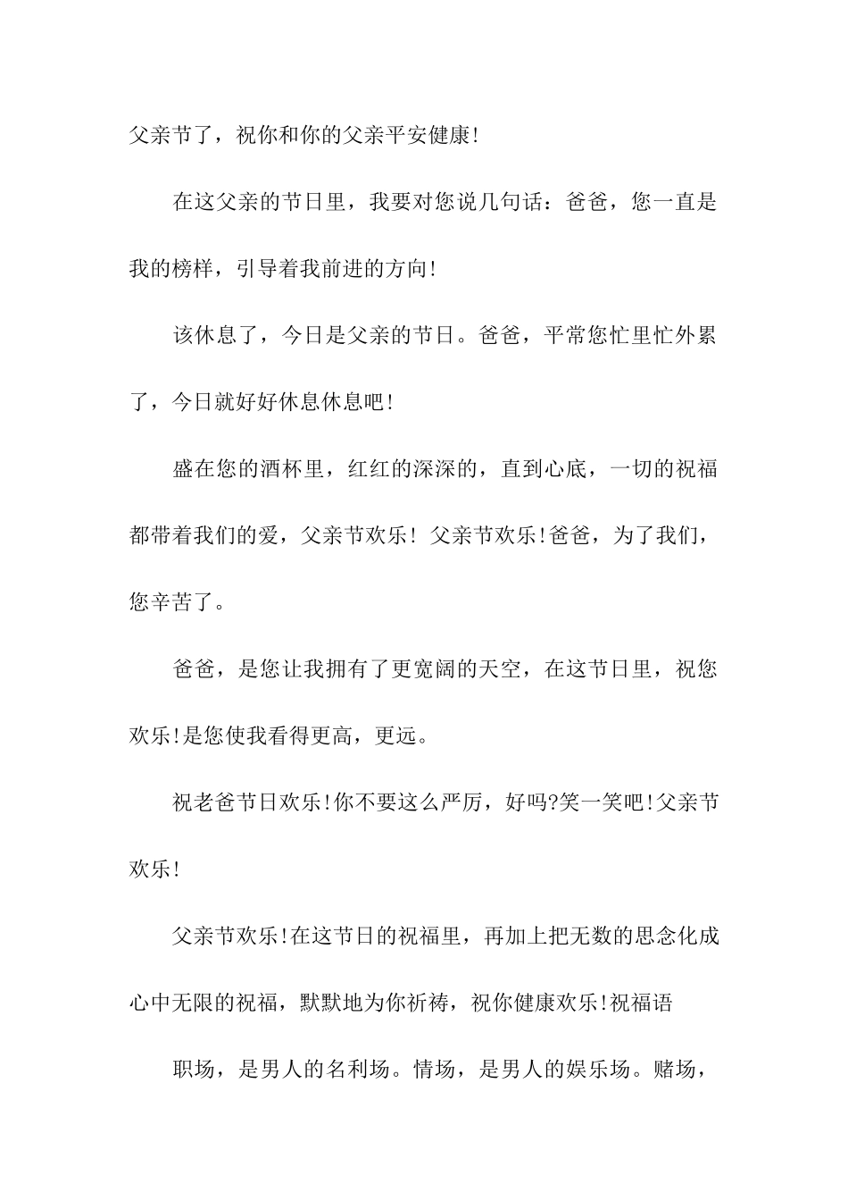 开心今天父亲节_第3页