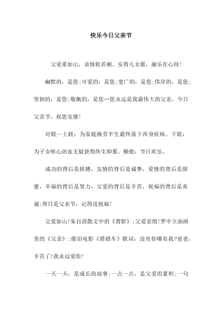 开心今天父亲节