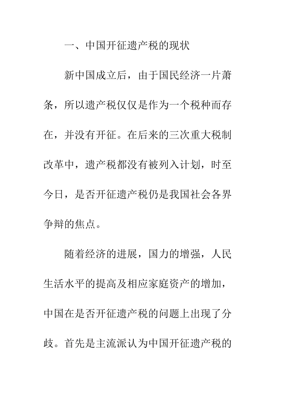 开征遗产税现实选择_第2页
