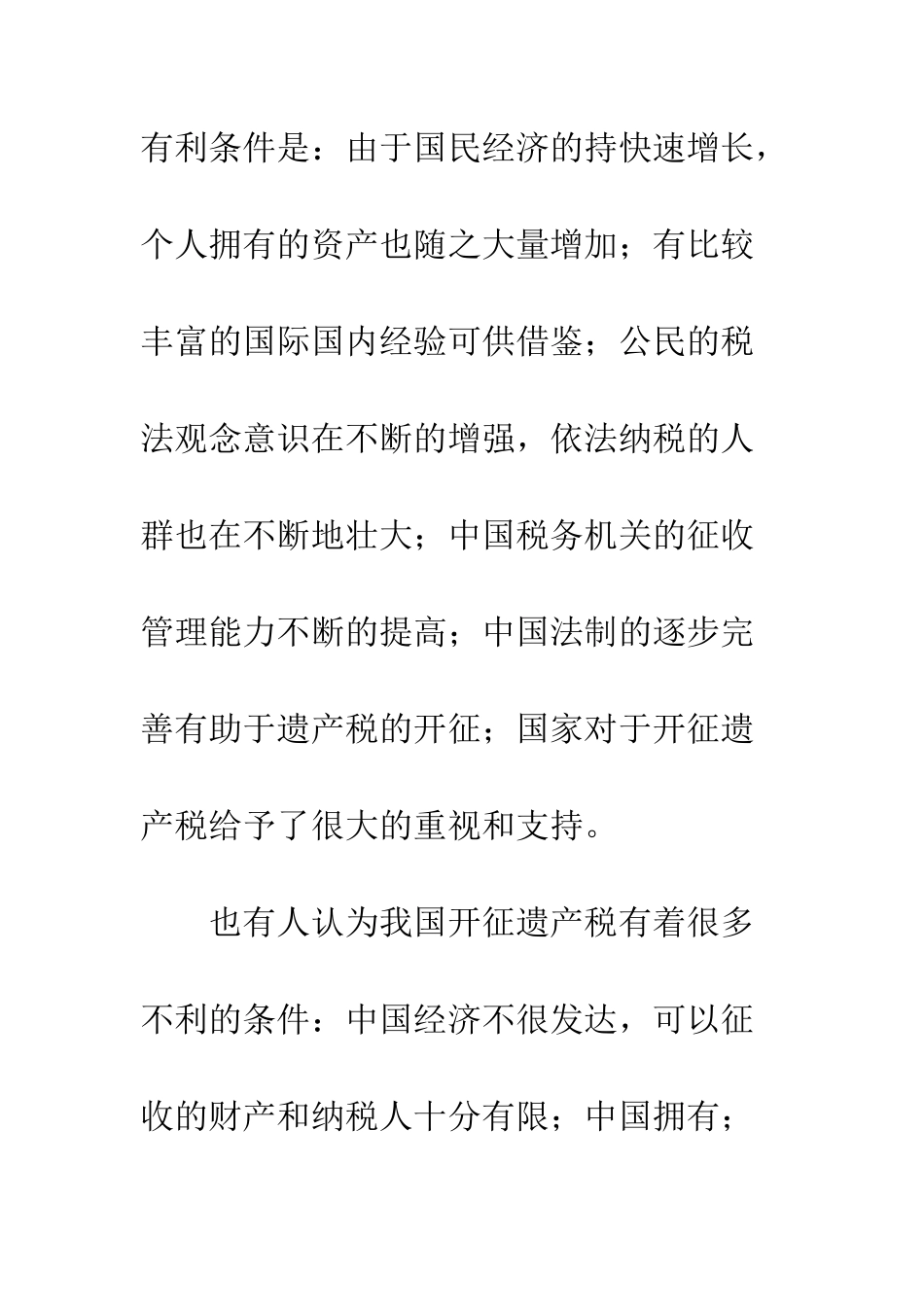 开征遗产税现实选择_第3页