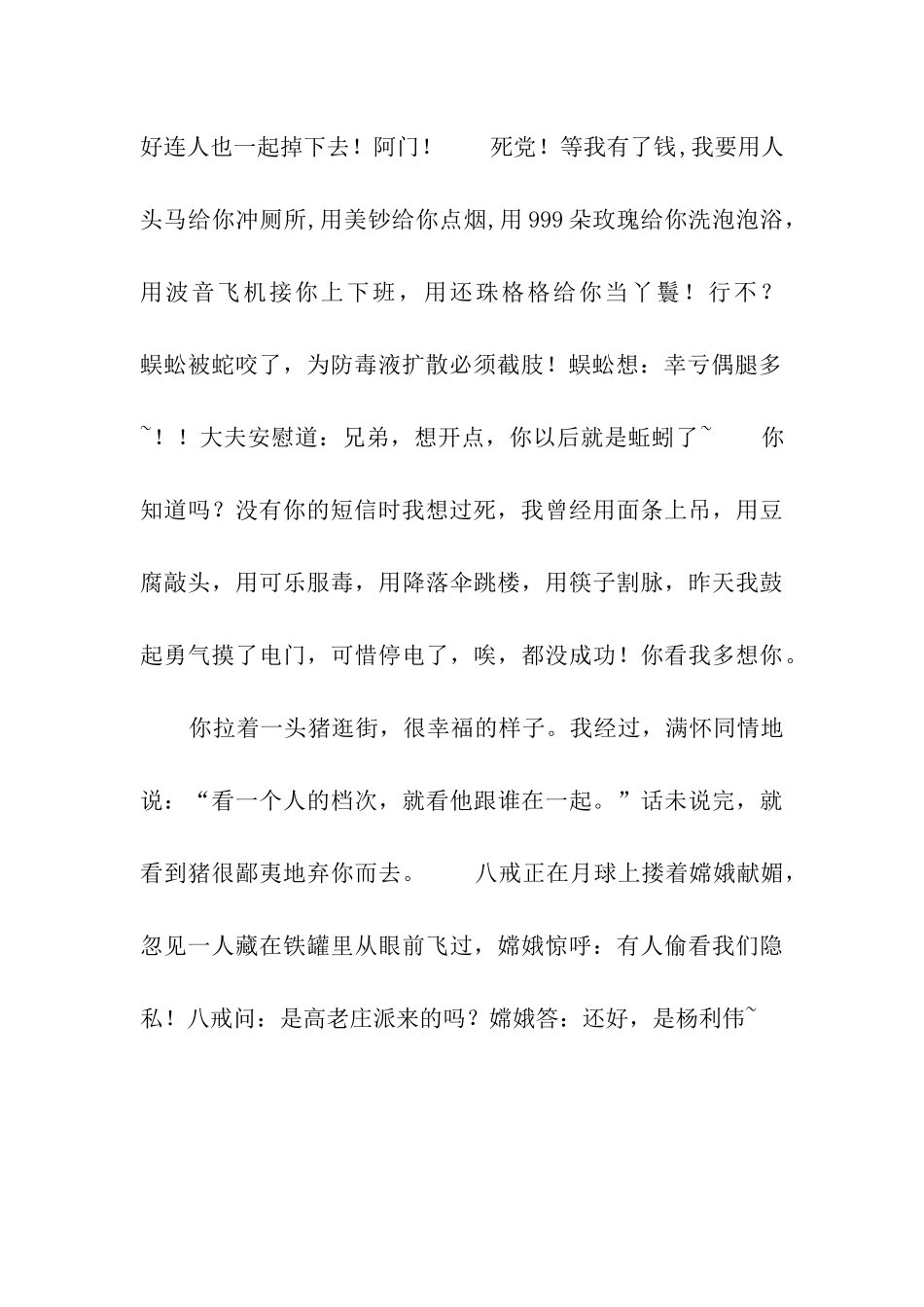 开心一刻搞笑祝福语精选_第2页