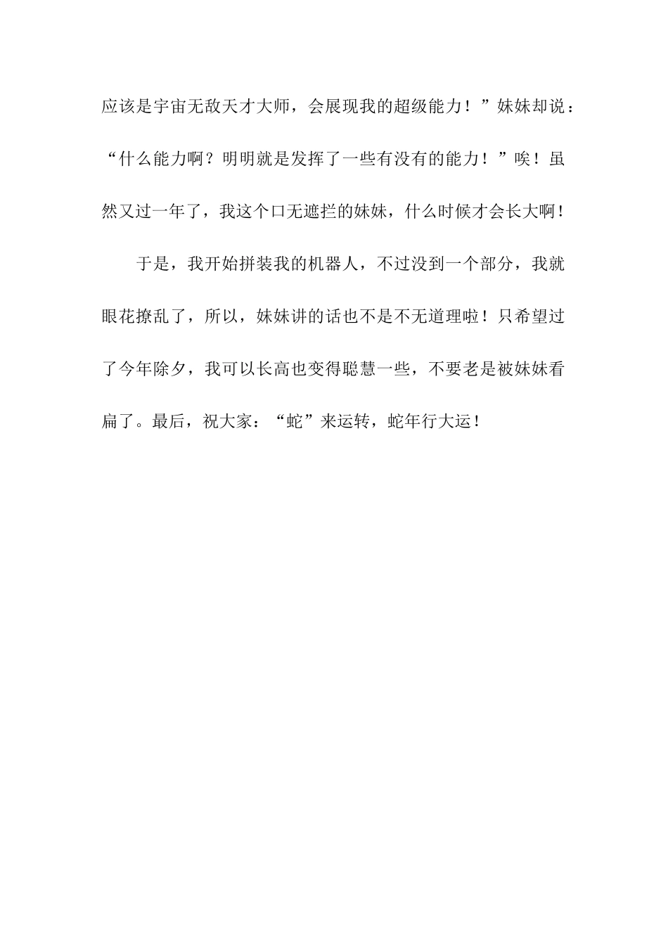 开心的除夕夜作文500字_第2页