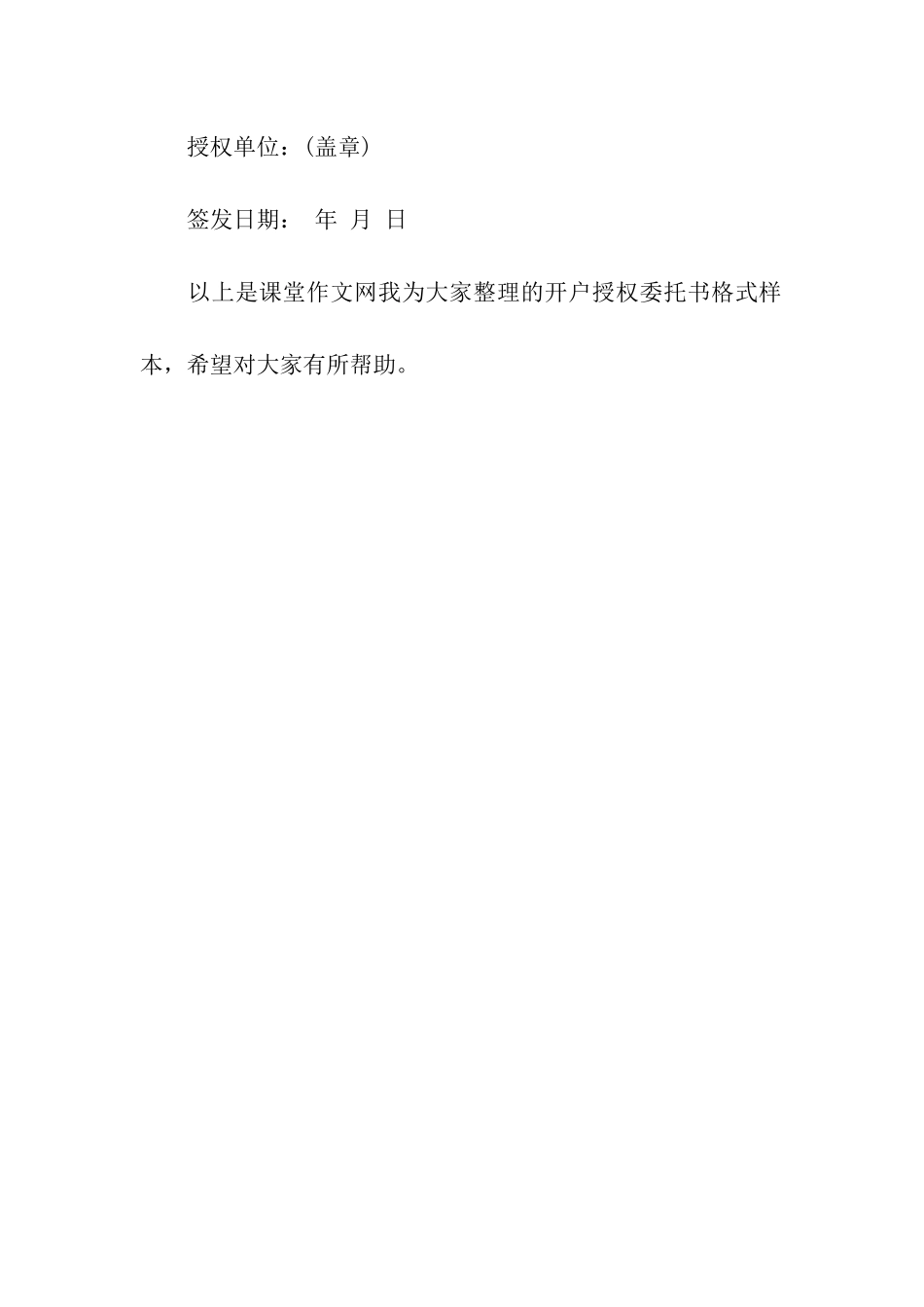 开户授权委托书格式样本_第2页