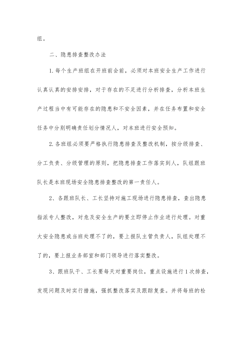 开拓一队事故隐患排查与整改制度_第2页