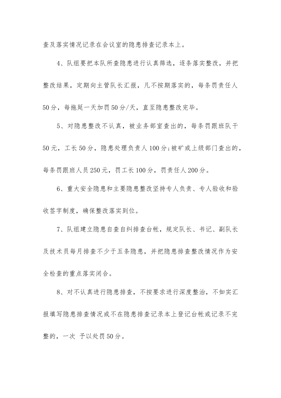 开拓一队事故隐患排查与整改制度_第3页