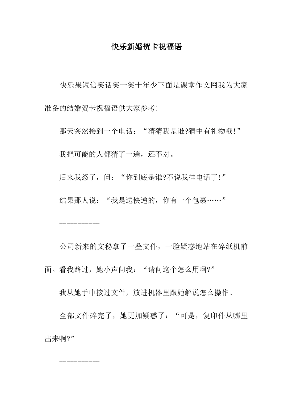 开心新婚贺卡祝福语_第1页