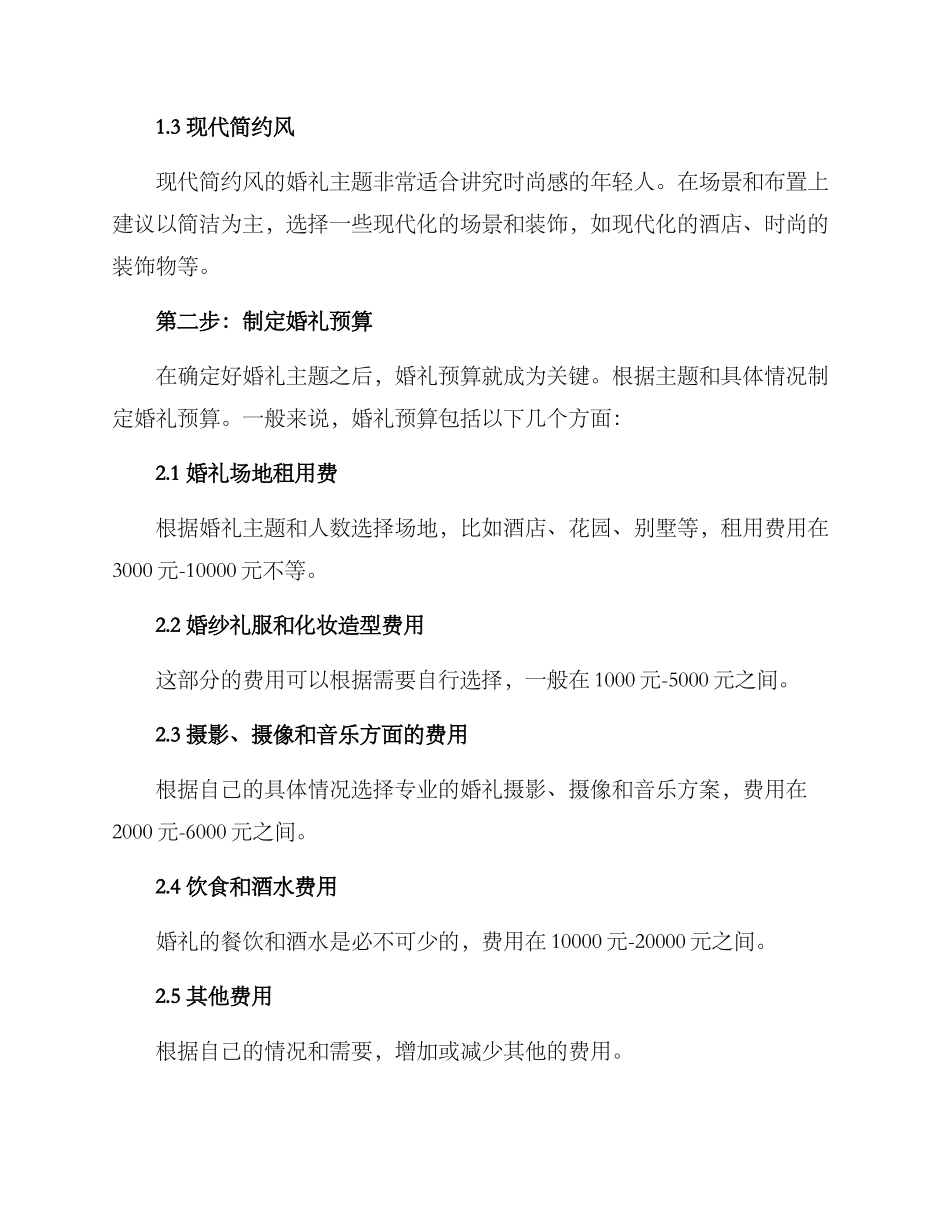 开心婚礼策划方案_第2页