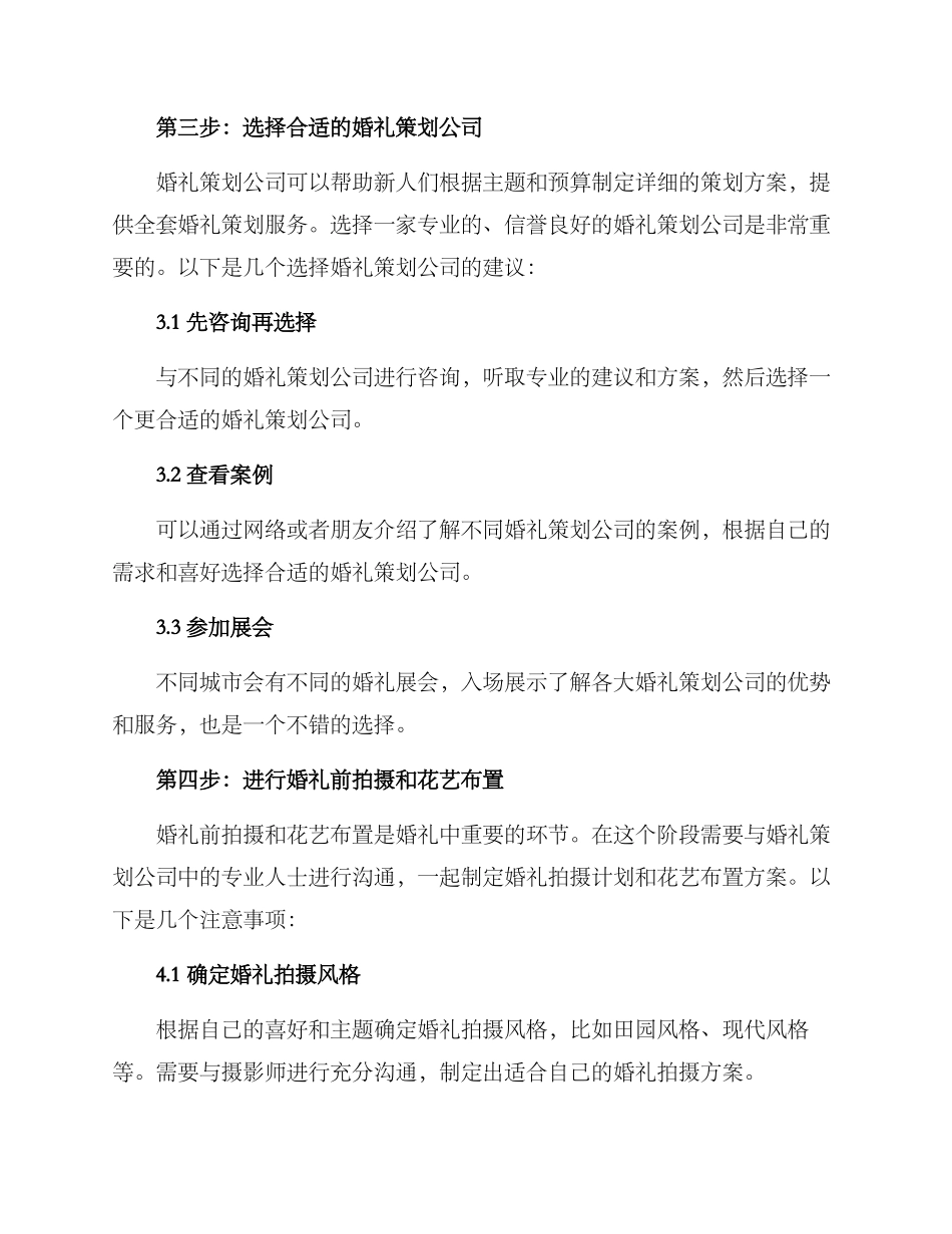 开心婚礼策划方案_第3页