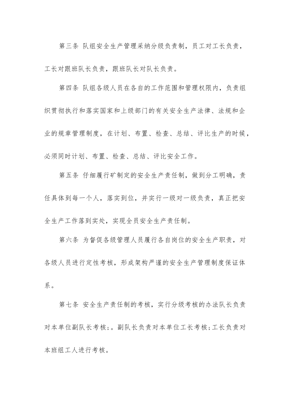 开拓一队安全生产责任制度_第2页