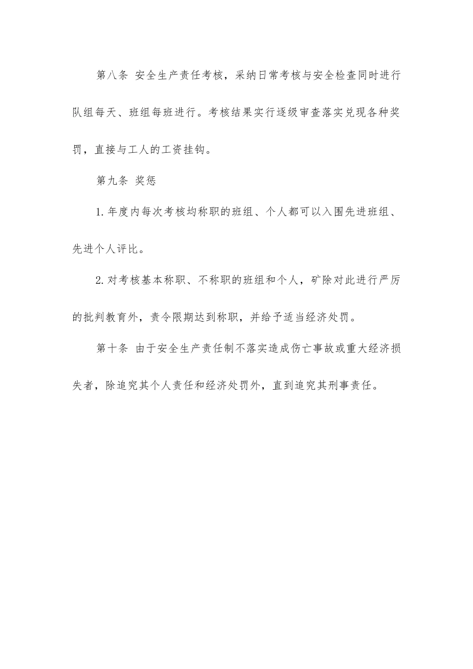 开拓一队安全生产责任制度_第3页