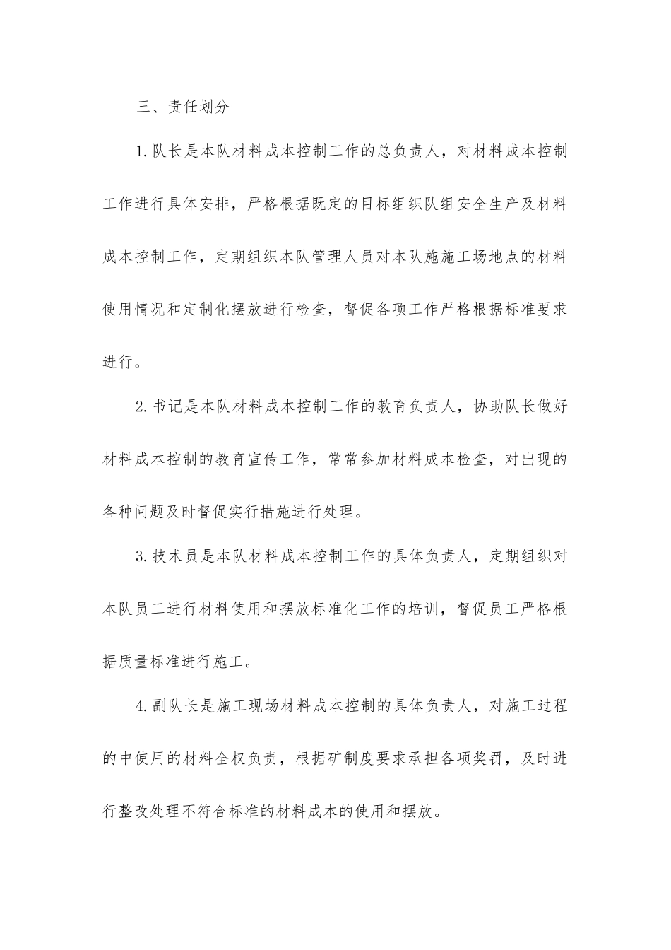 开拓一队的材料成本控制制度_第2页