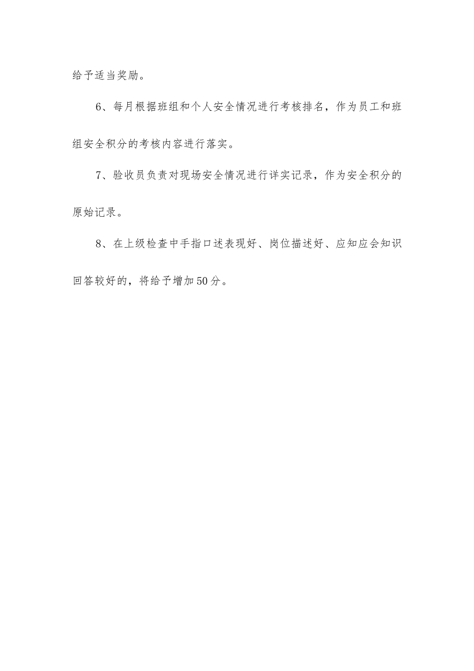 开拓一队“手指口述”安全管理制度_第2页