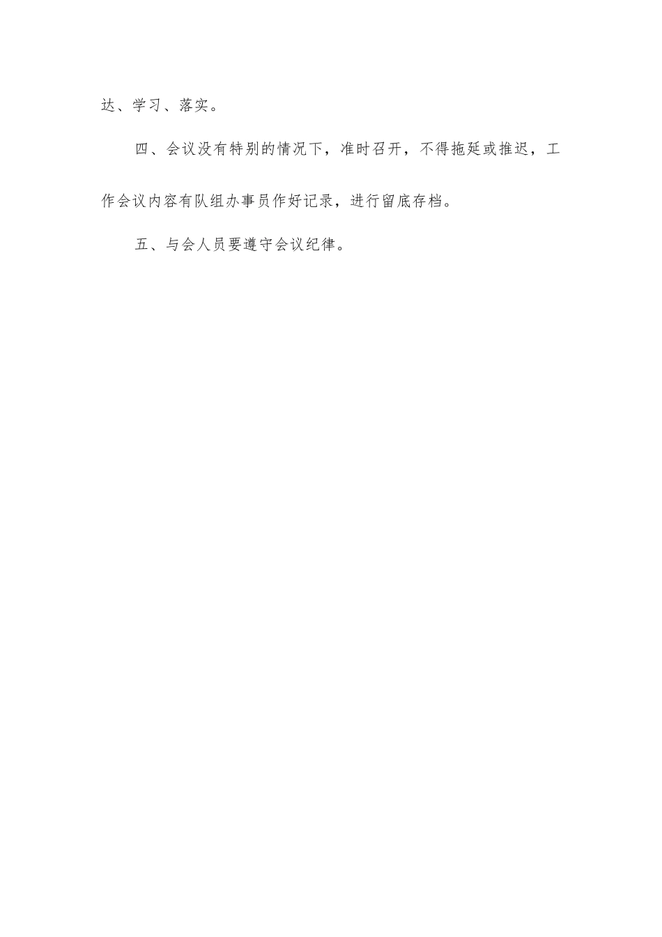 开拓一队队务会暨工长例会制度_第2页