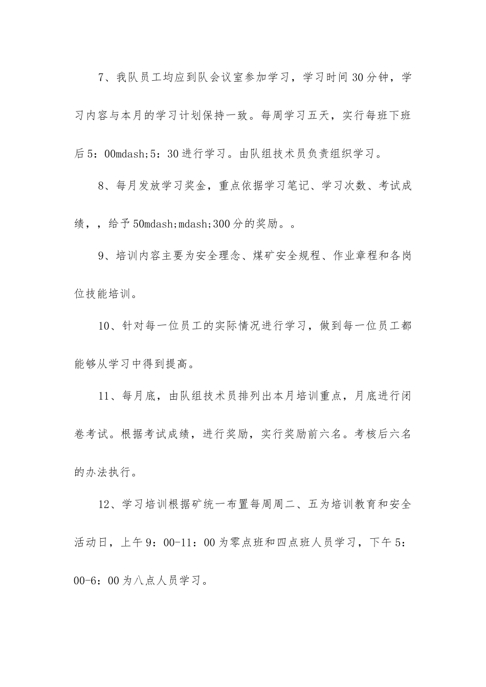 开拓一队鼓励员工学习制度_第3页