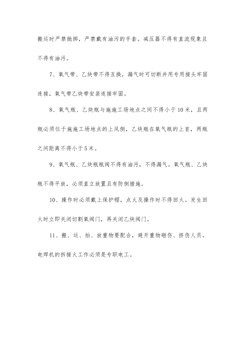 开拓工区井下气割安全技术措施_第3页