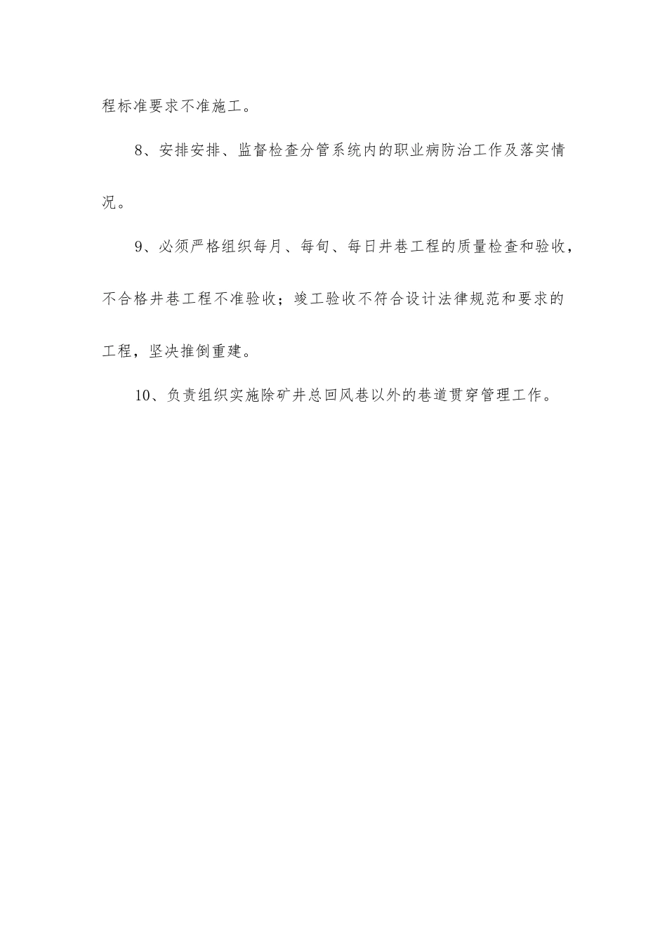 开拓副矿长安全生产与职业病危害防治责任制_第2页