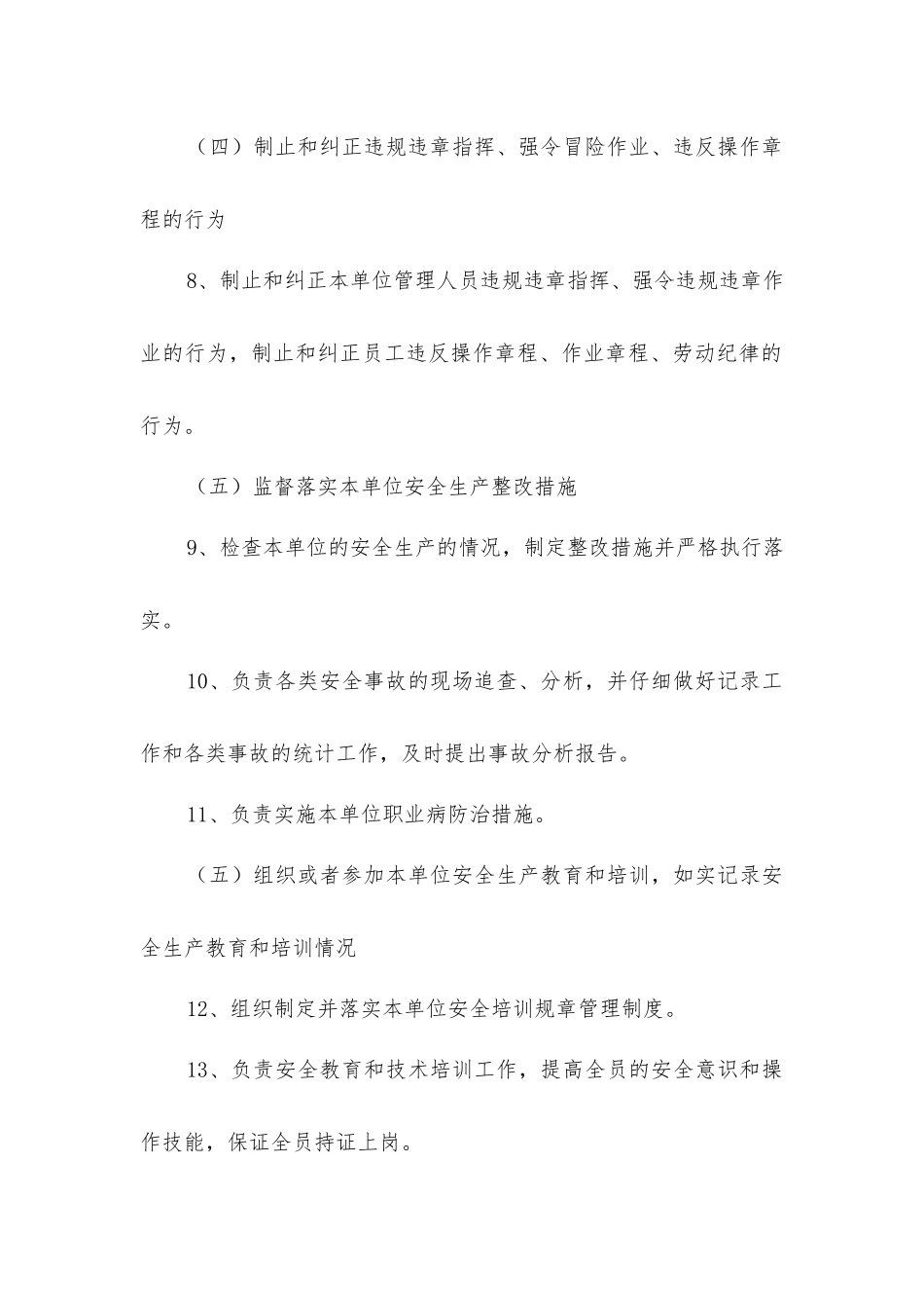 开拓区安全生产责任制_第2页