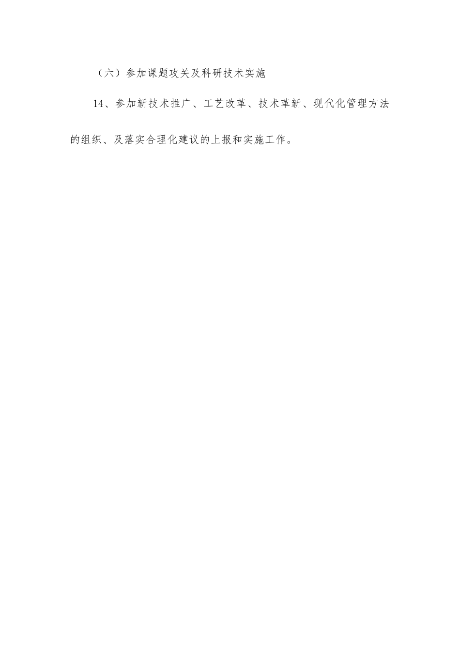 开拓区安全生产责任制_第3页