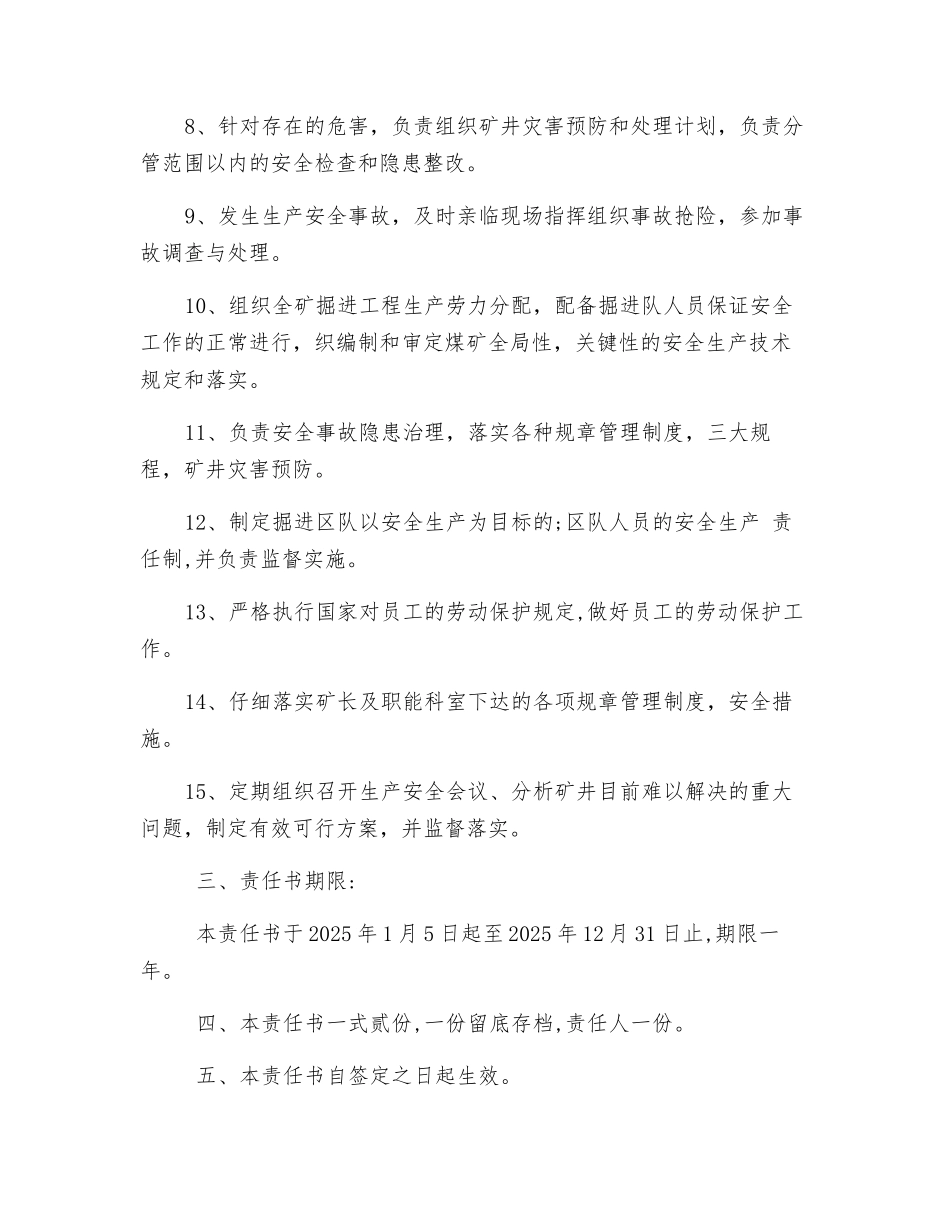 开拓副矿长安全生产目标责任书_第2页