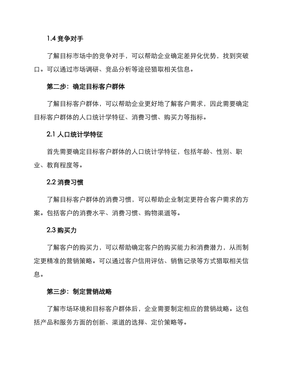 开拓客户方案提纲_第2页
