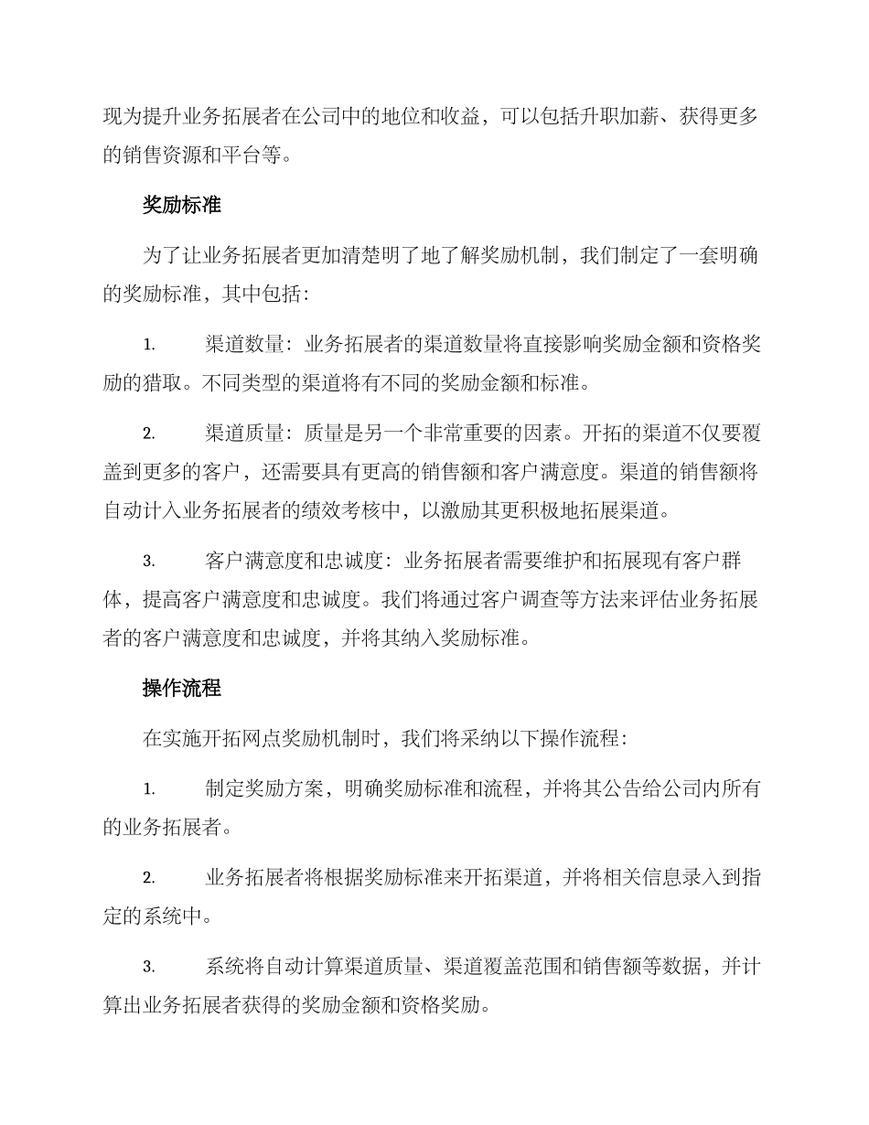开拓网点奖励机制方案_第2页