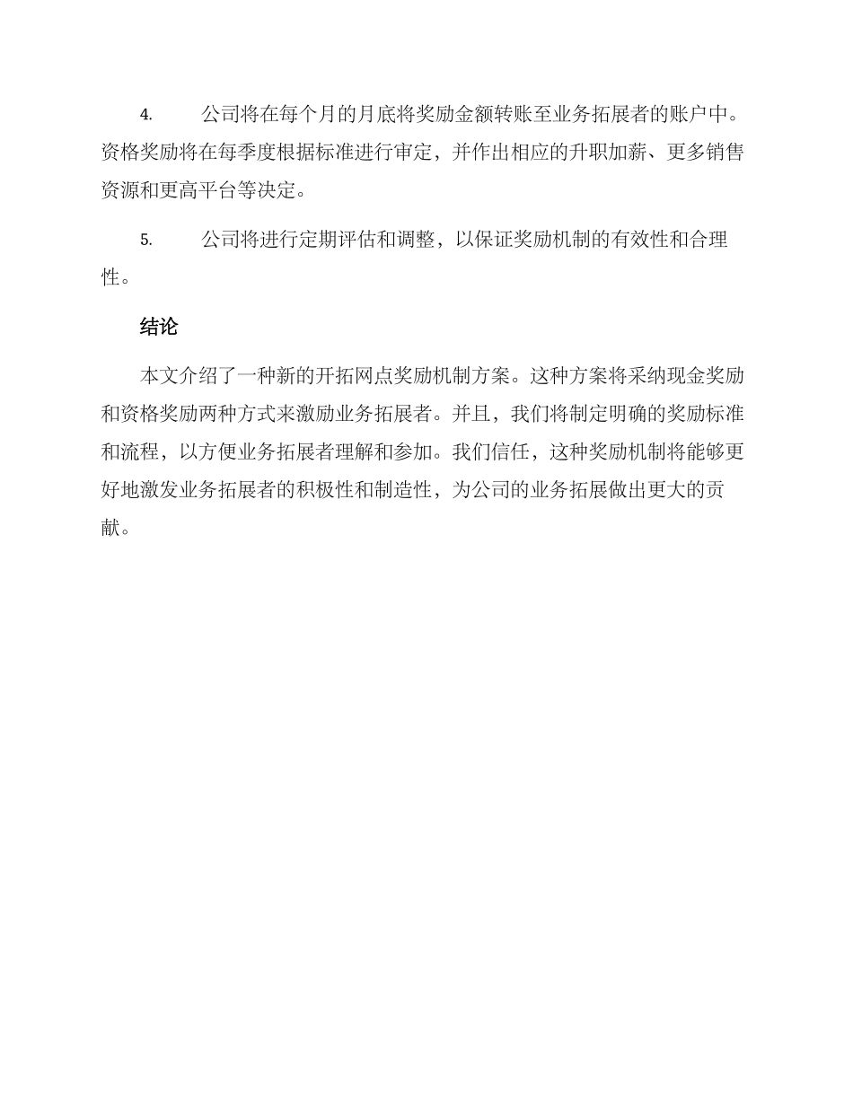 开拓网点奖励机制方案_第3页