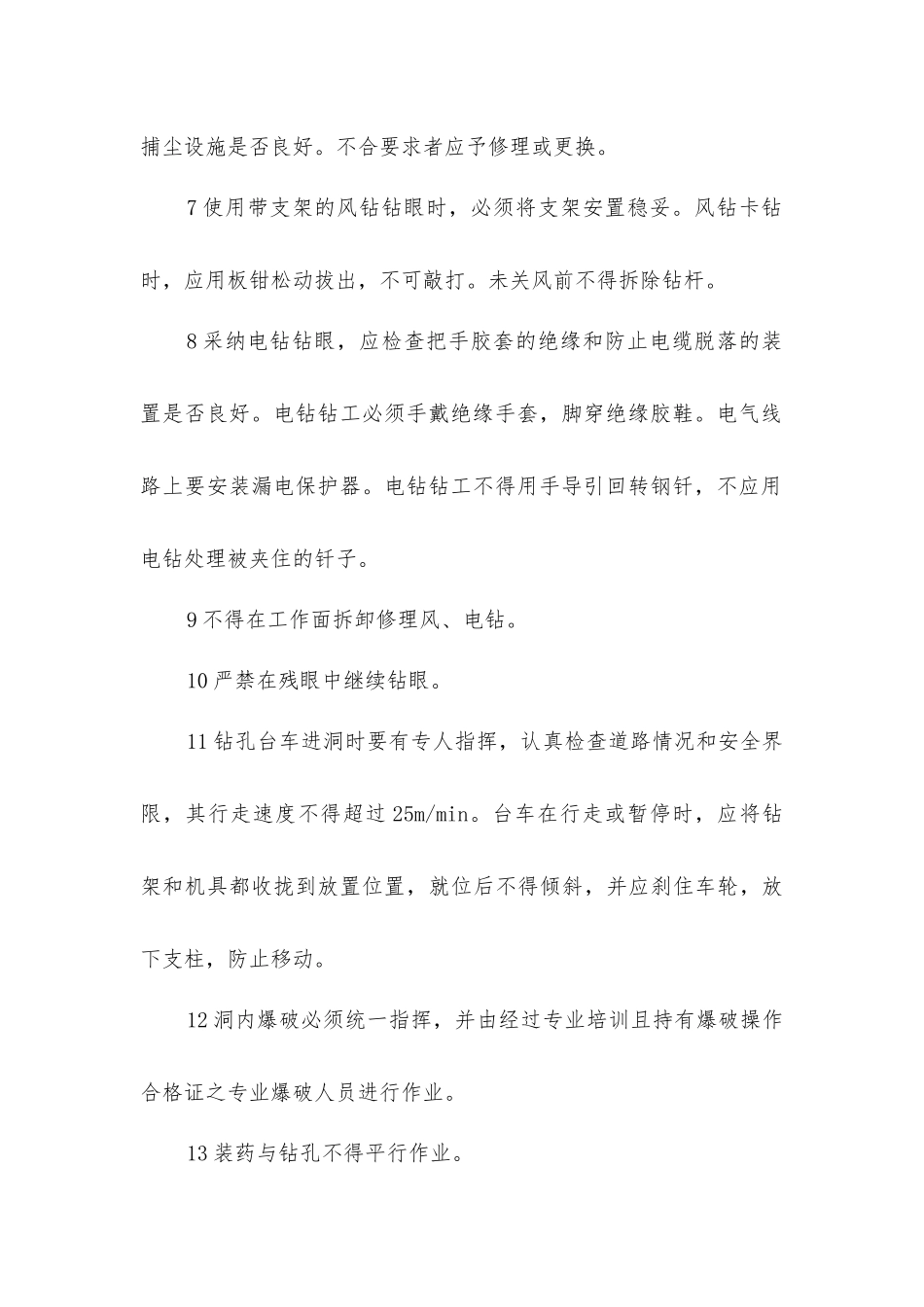 开挖、凿孔及爆破作业安全控制要点_第2页
