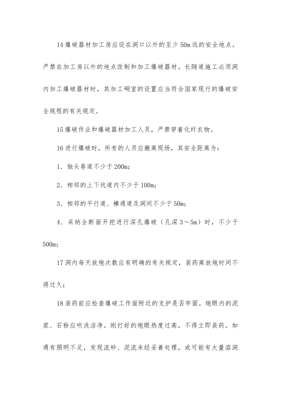 开挖、凿孔及爆破作业安全控制要点_第3页