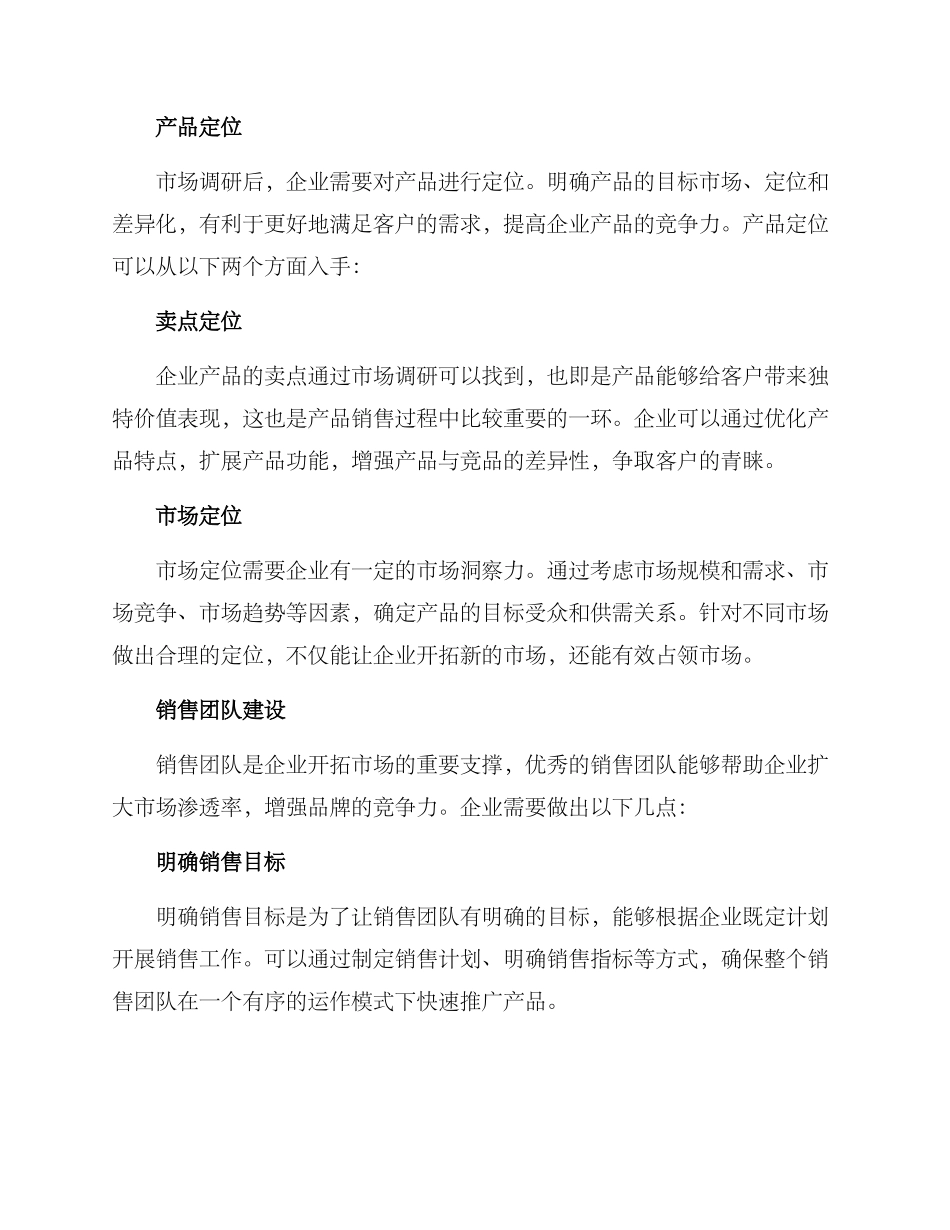开拓市场的方案_第2页