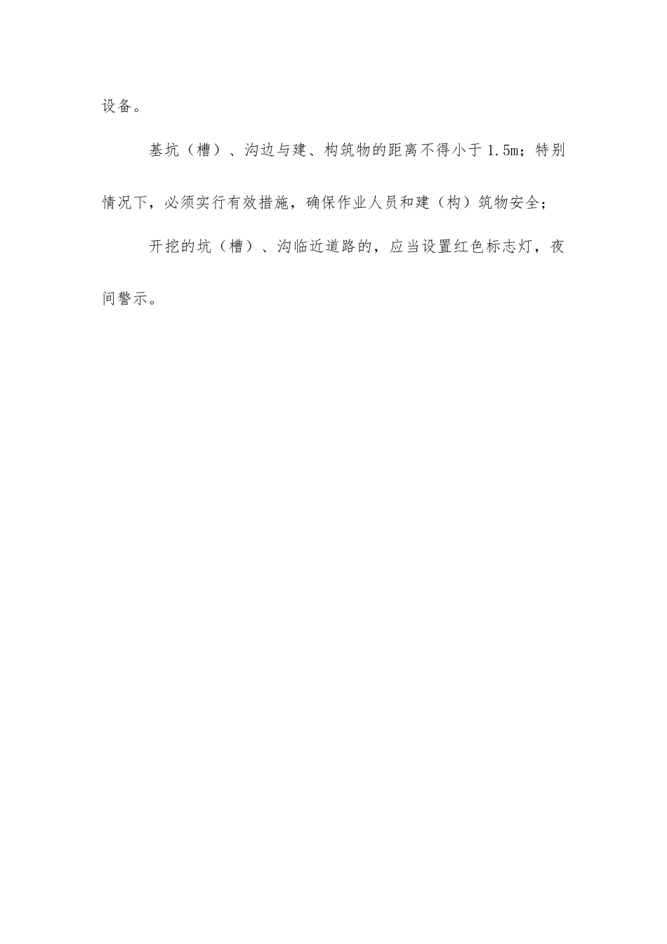 开挖作业安全管理要点_第2页