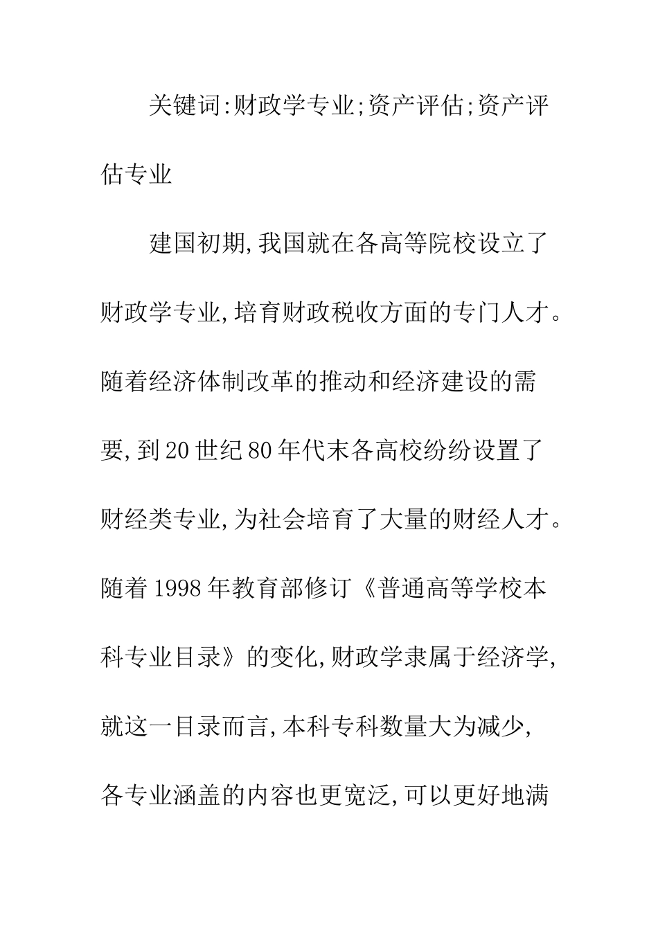 开拓财政学领域_第2页