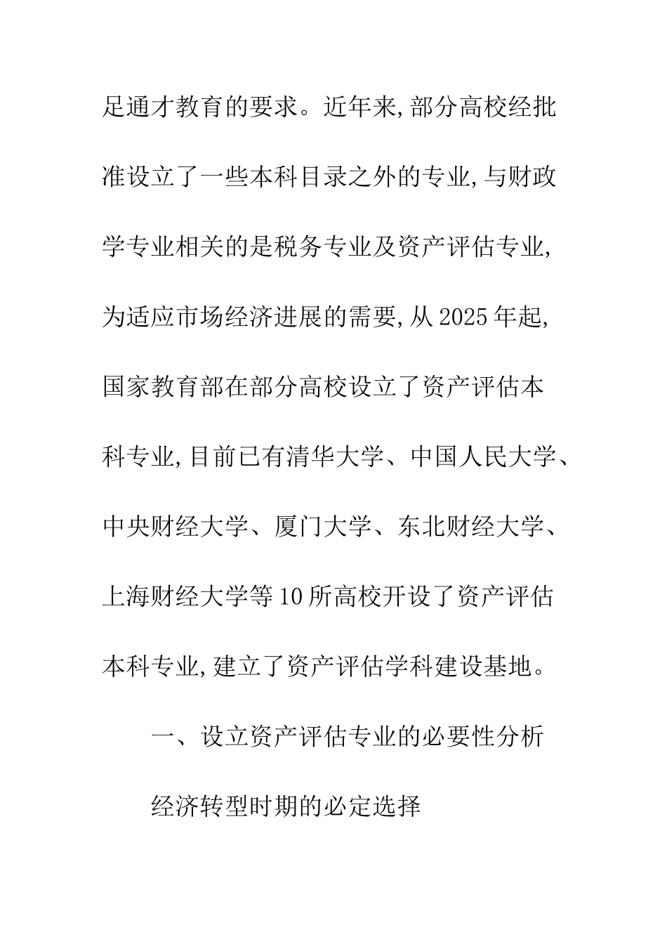 开拓财政学领域_第3页