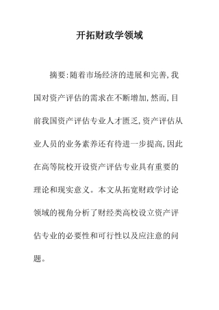 开拓财政学领域