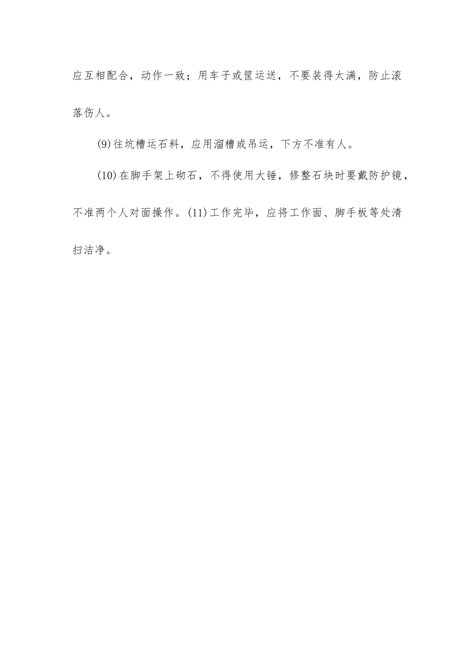 开挖填筑安全操作规程_第2页