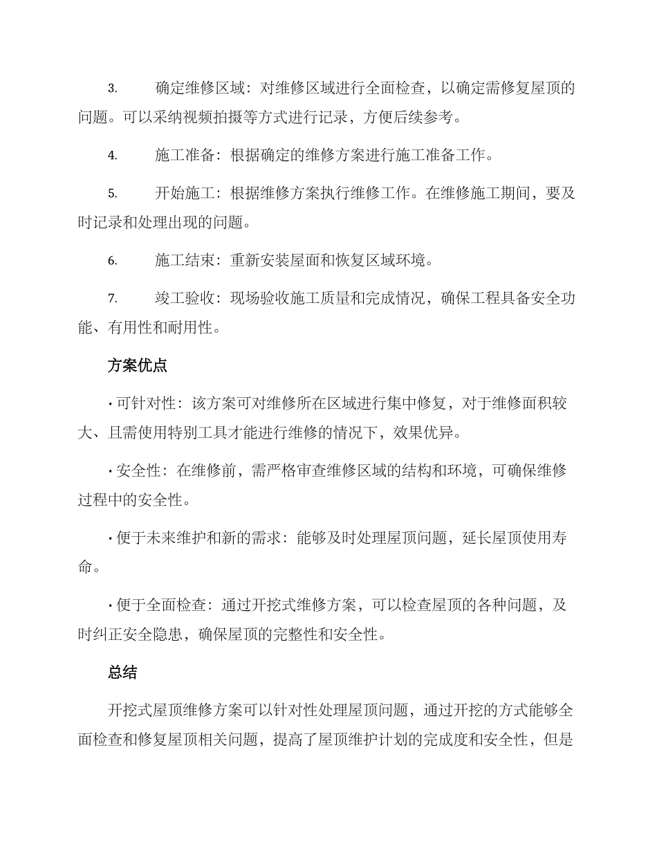 开挖式屋顶维修方案_第2页