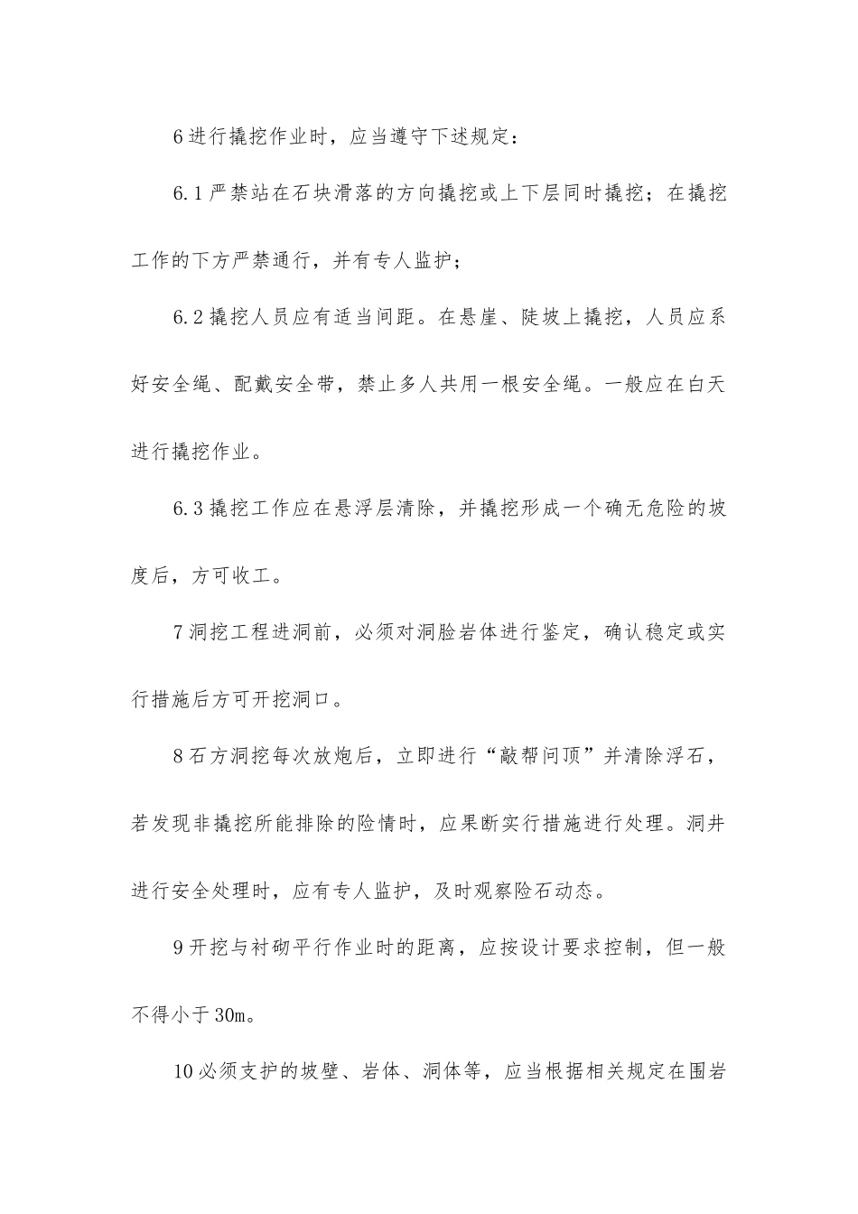 开挖作业安全操作规程_第2页