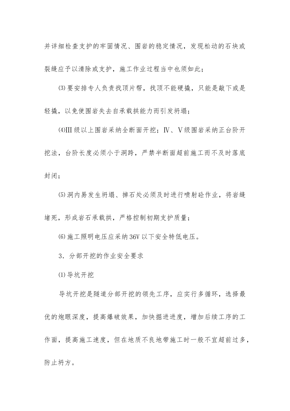 开挖作业安全要求_第2页