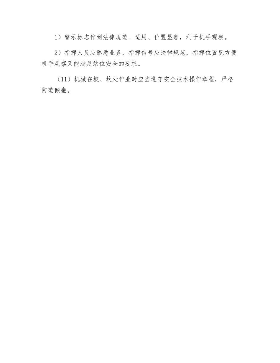 开挖换填施工的安全措施_第2页