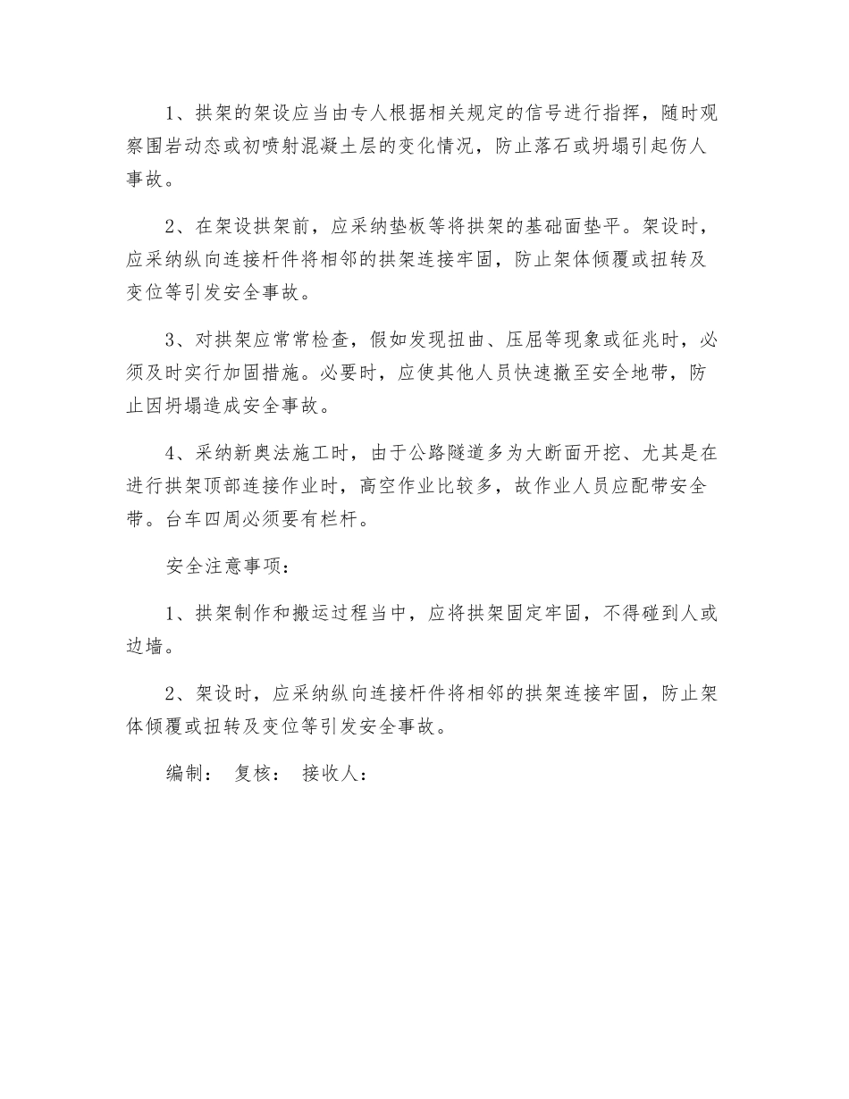 开挖支护(拱架安装工)安全技术交底_第2页