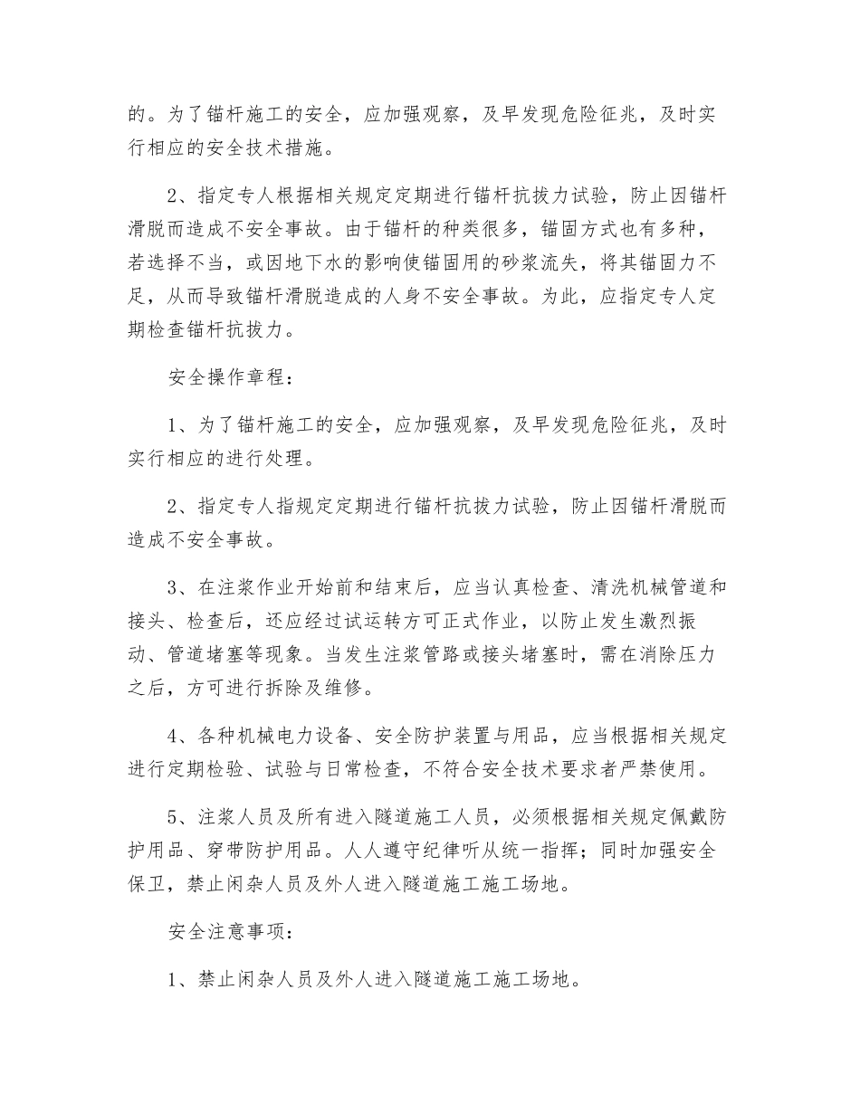 开挖支护安全交底_第2页