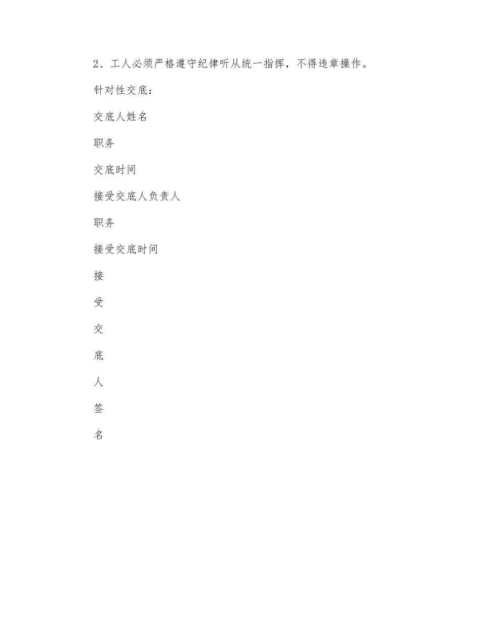 开挖支护安全交底_第3页