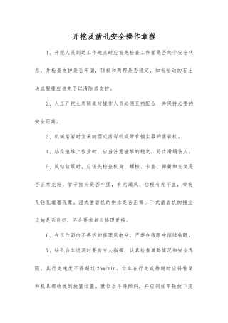 开挖及凿孔安全操作规程