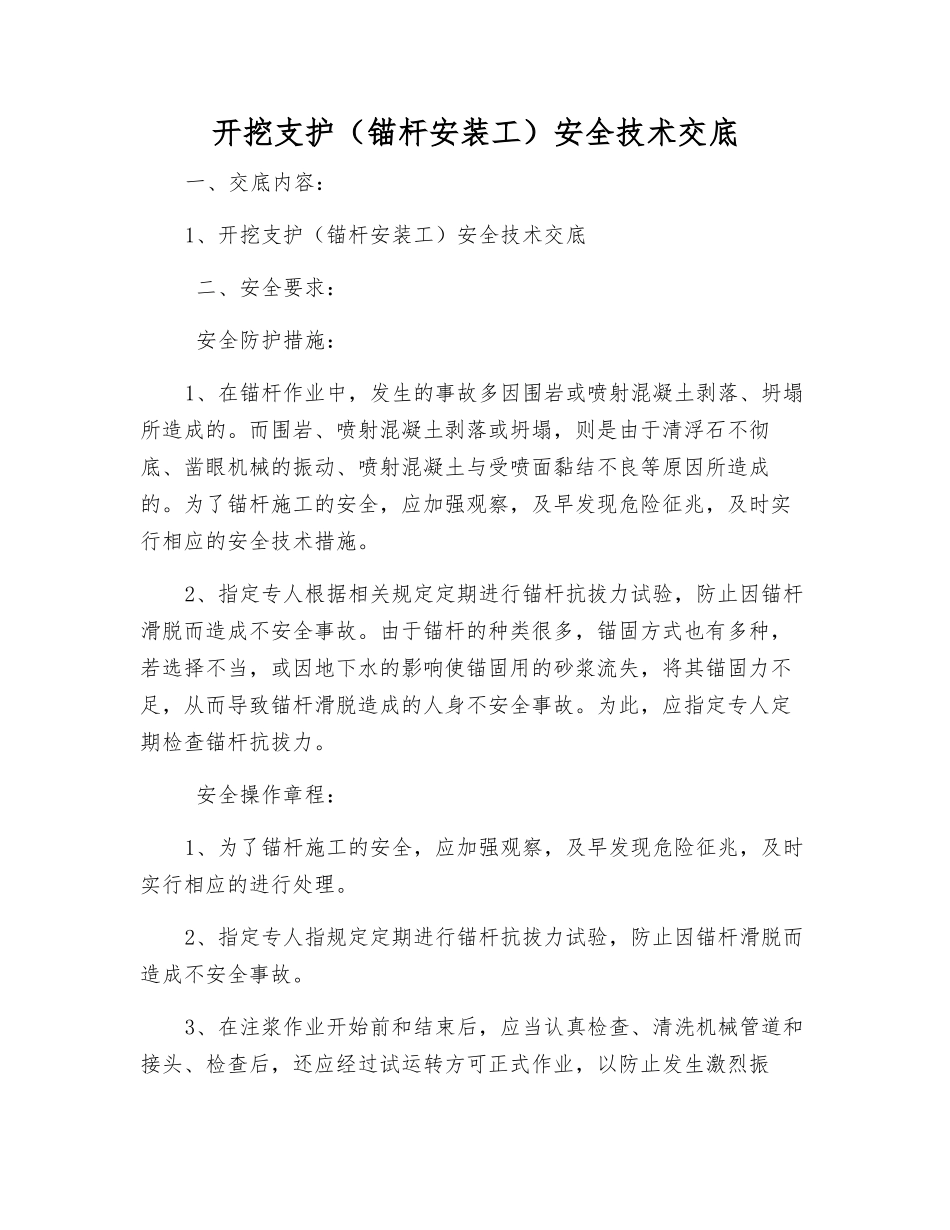 开挖支护安全技术交底_第1页