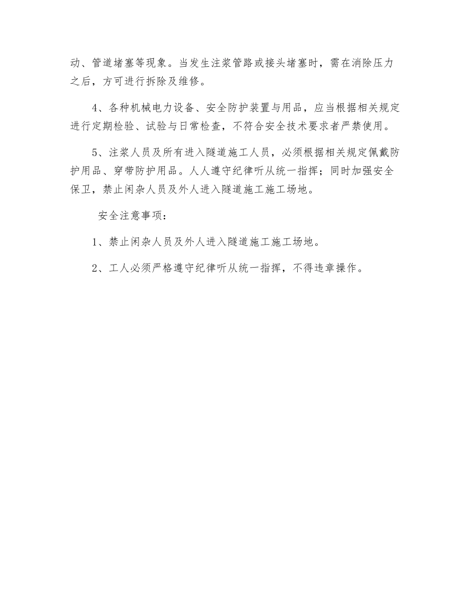 开挖支护安全技术交底_第2页