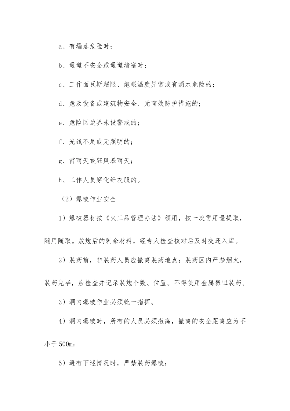 开挖爆破安全技术交底书_第2页