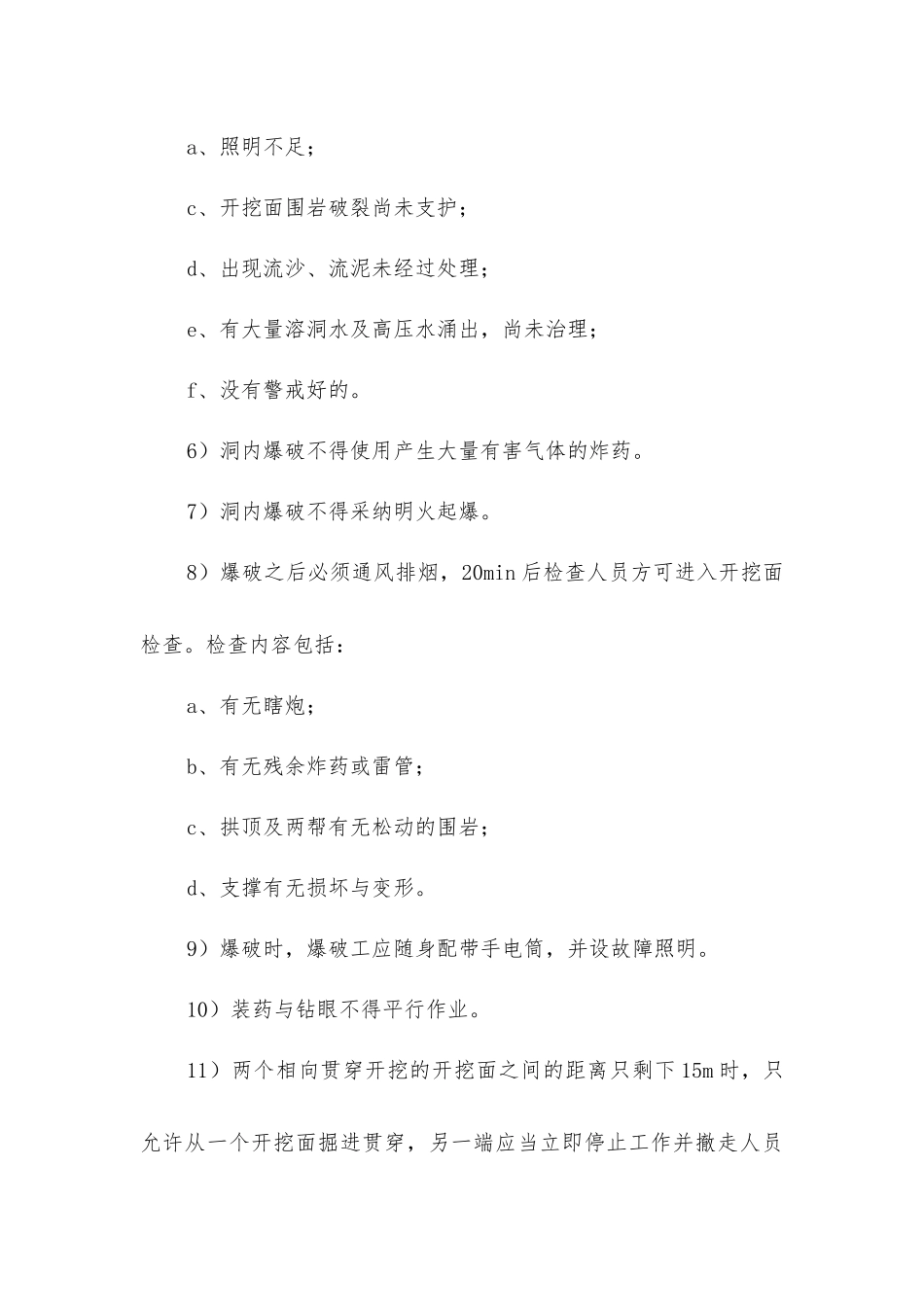 开挖爆破安全技术交底书_第3页