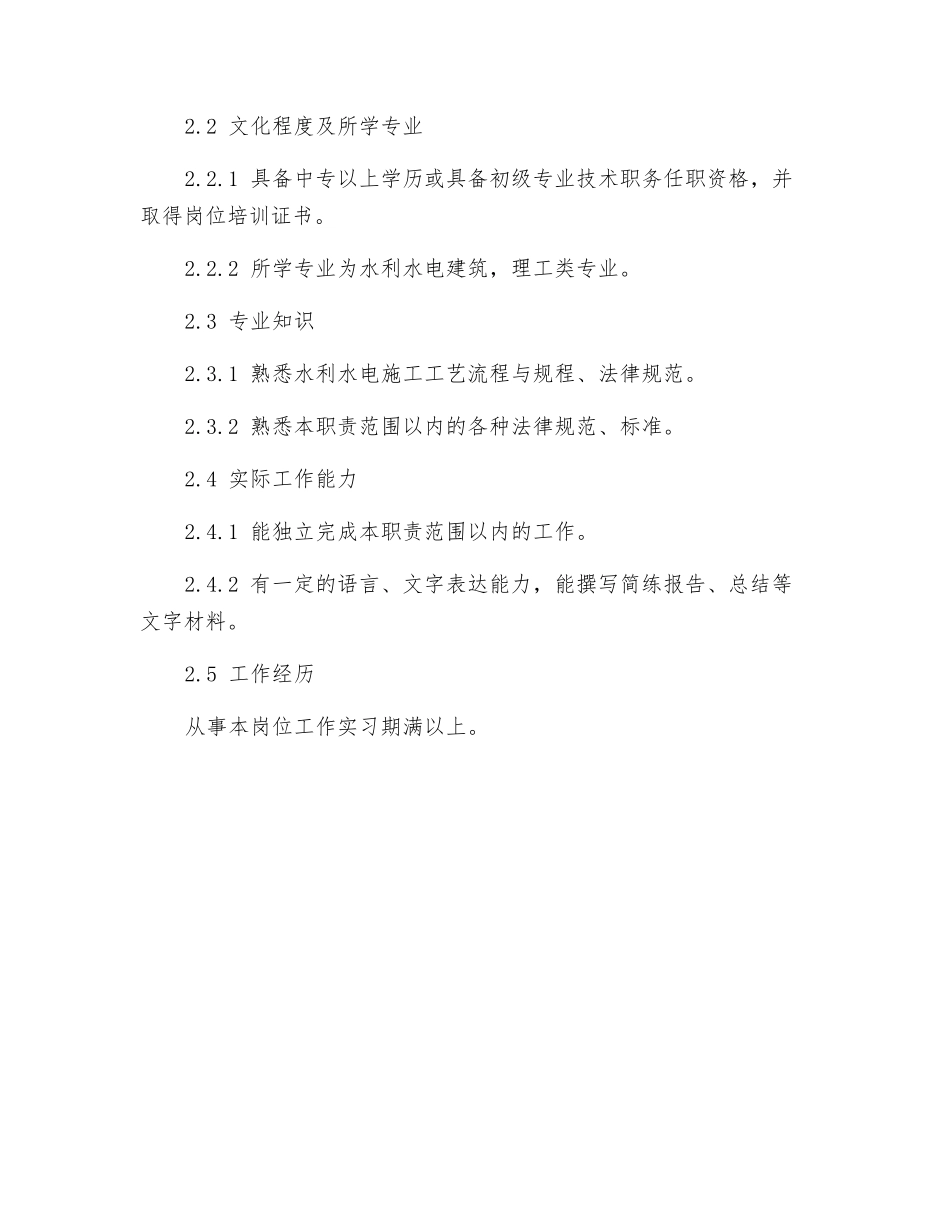 开挖队技术员岗位规范_第2页